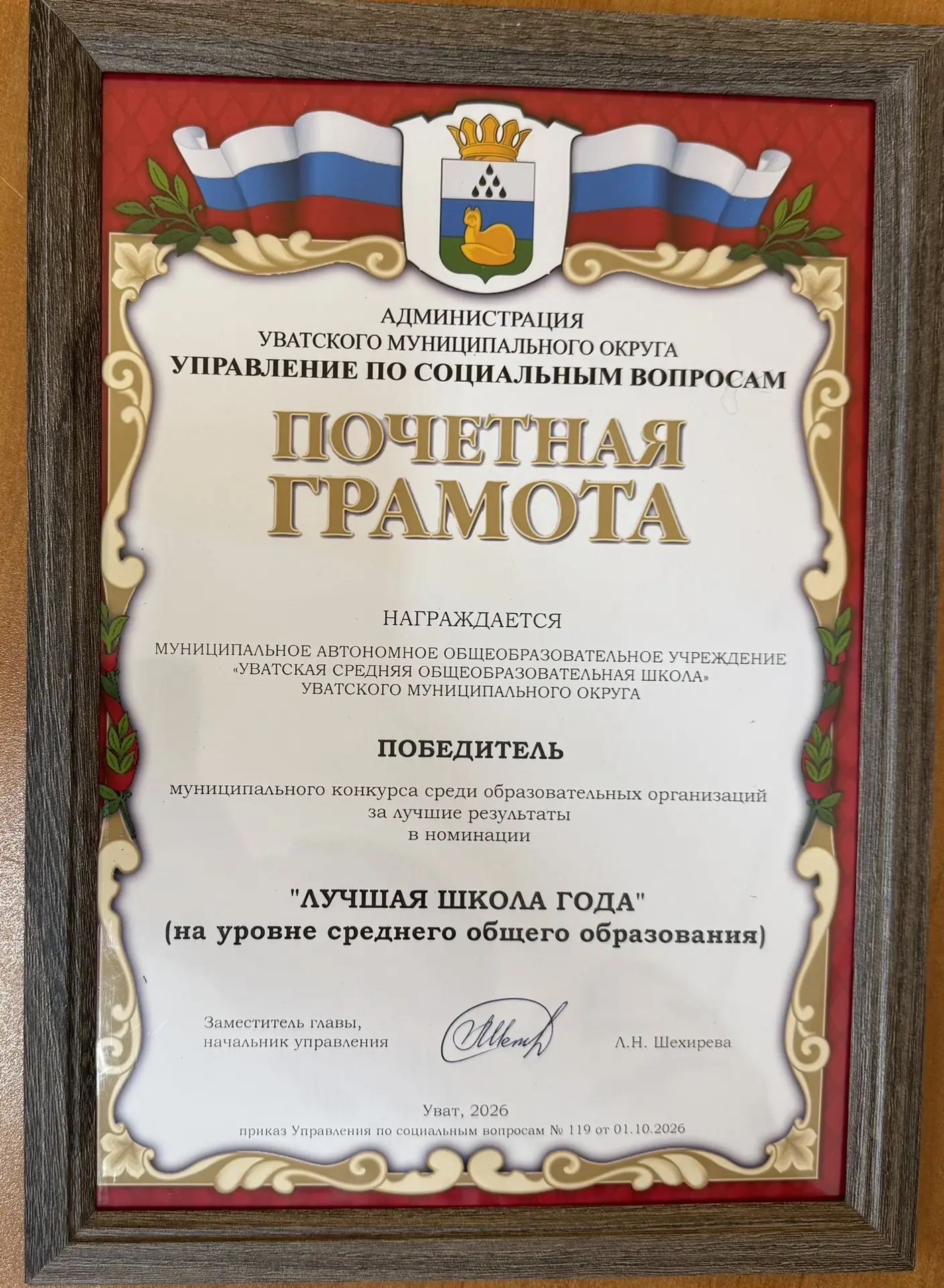 🎉 Отличные новости из Уватской школы!