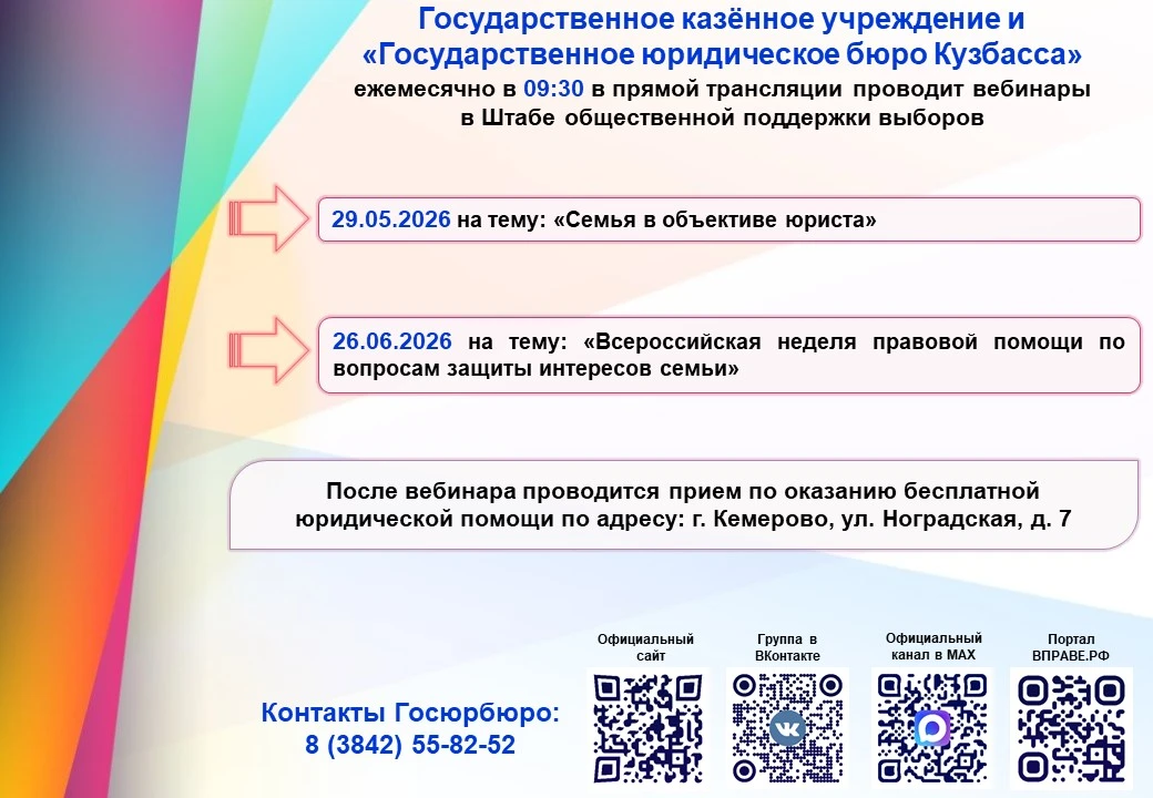 ❗❗❗Напоминаем, юрбюро ежемесячно проводятся мероприятия, направленные на правовое инфор...