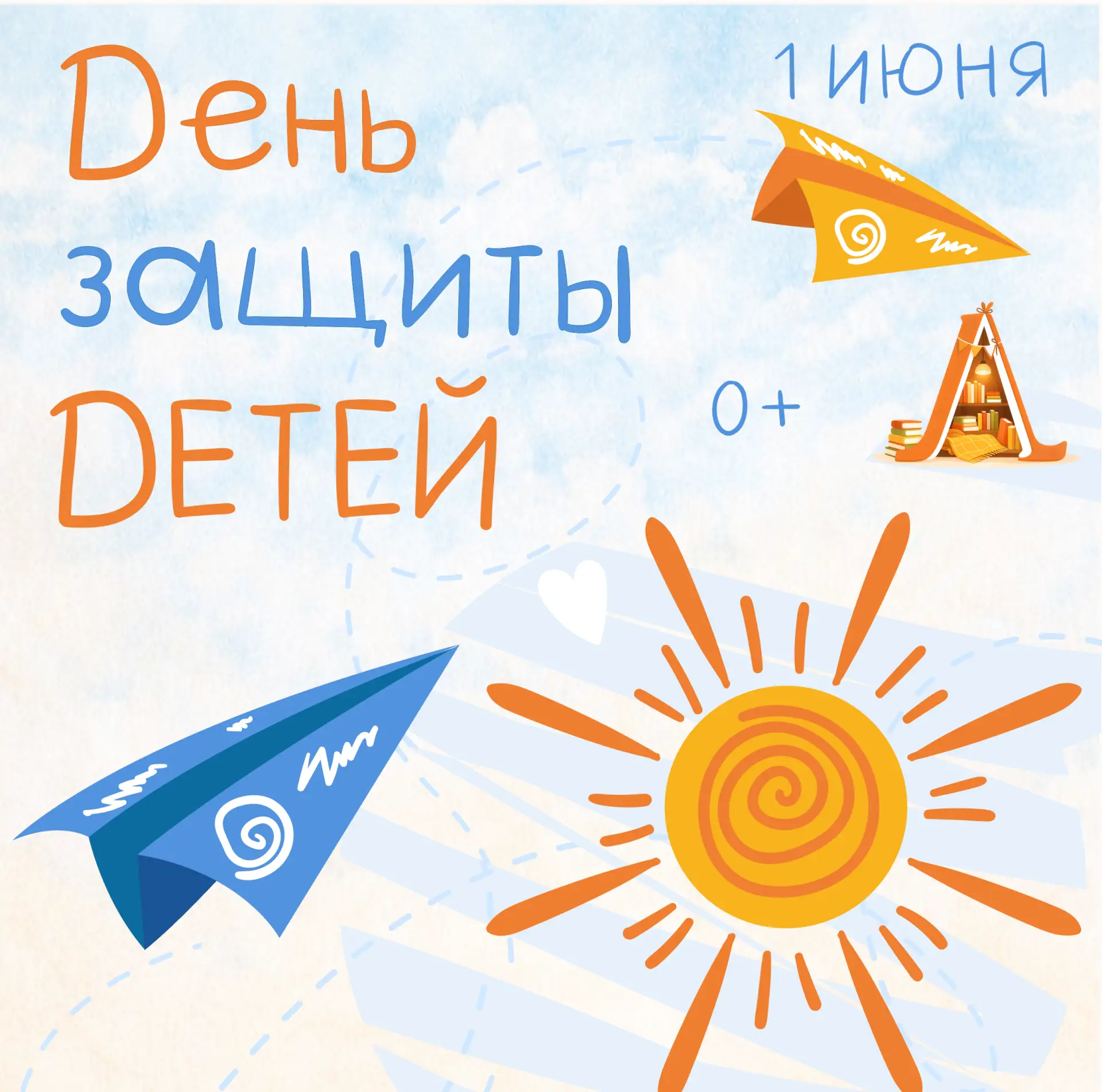 Отмечаем День защиты детей вместе с Лихановкой!