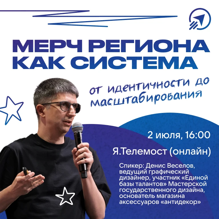 😎 Мерч города: как сделать сувенир, который точно купят?

На семинаре 2 июля разберём, как преврати
