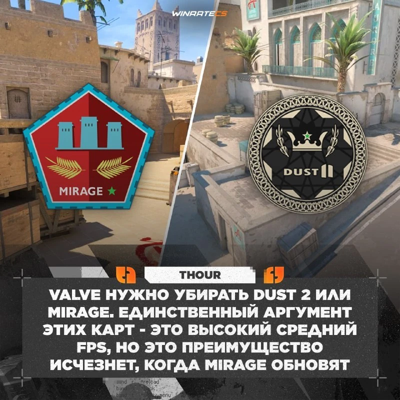❌🇲🇦 Mirage или Dust 2 нужно убрать — такого мнения придерживается ⚡️ Thour