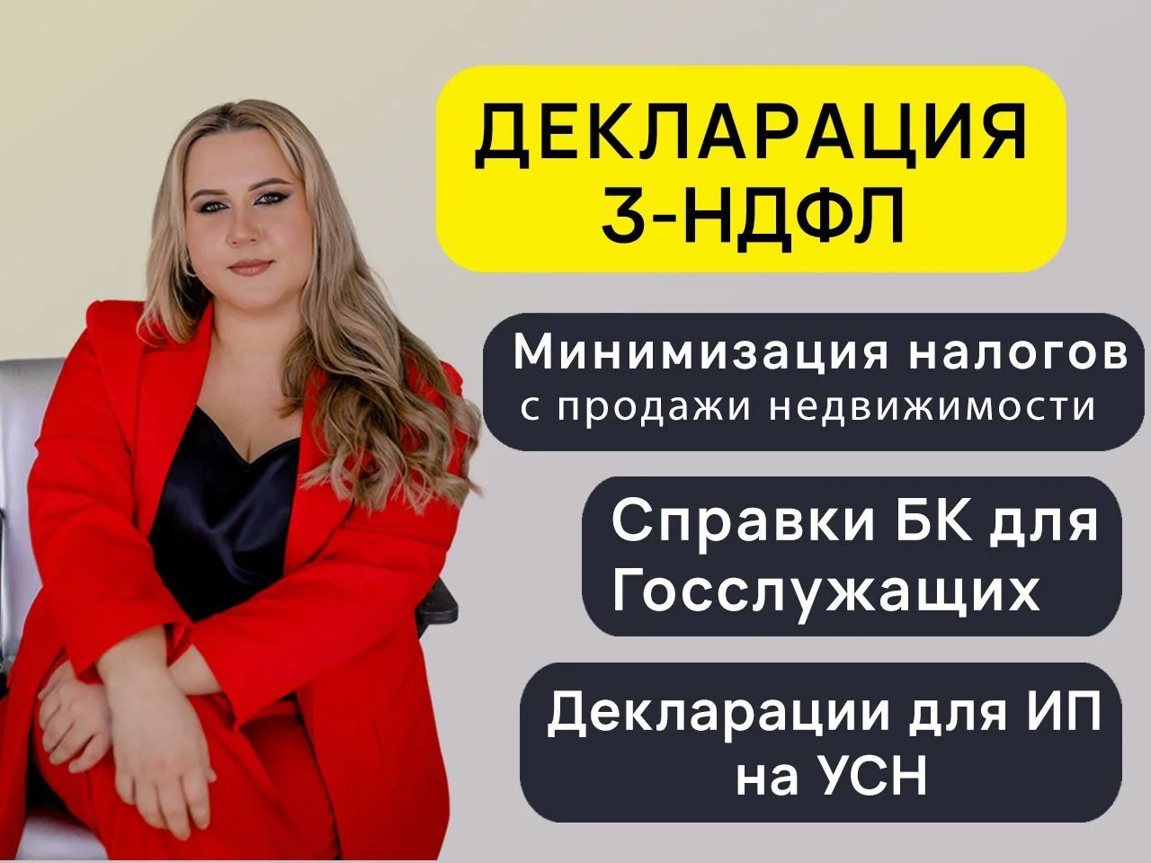 Декларация 3-НДФЛ за 24 часа. Бухгалтер ИП. Гарантия получения вычета.