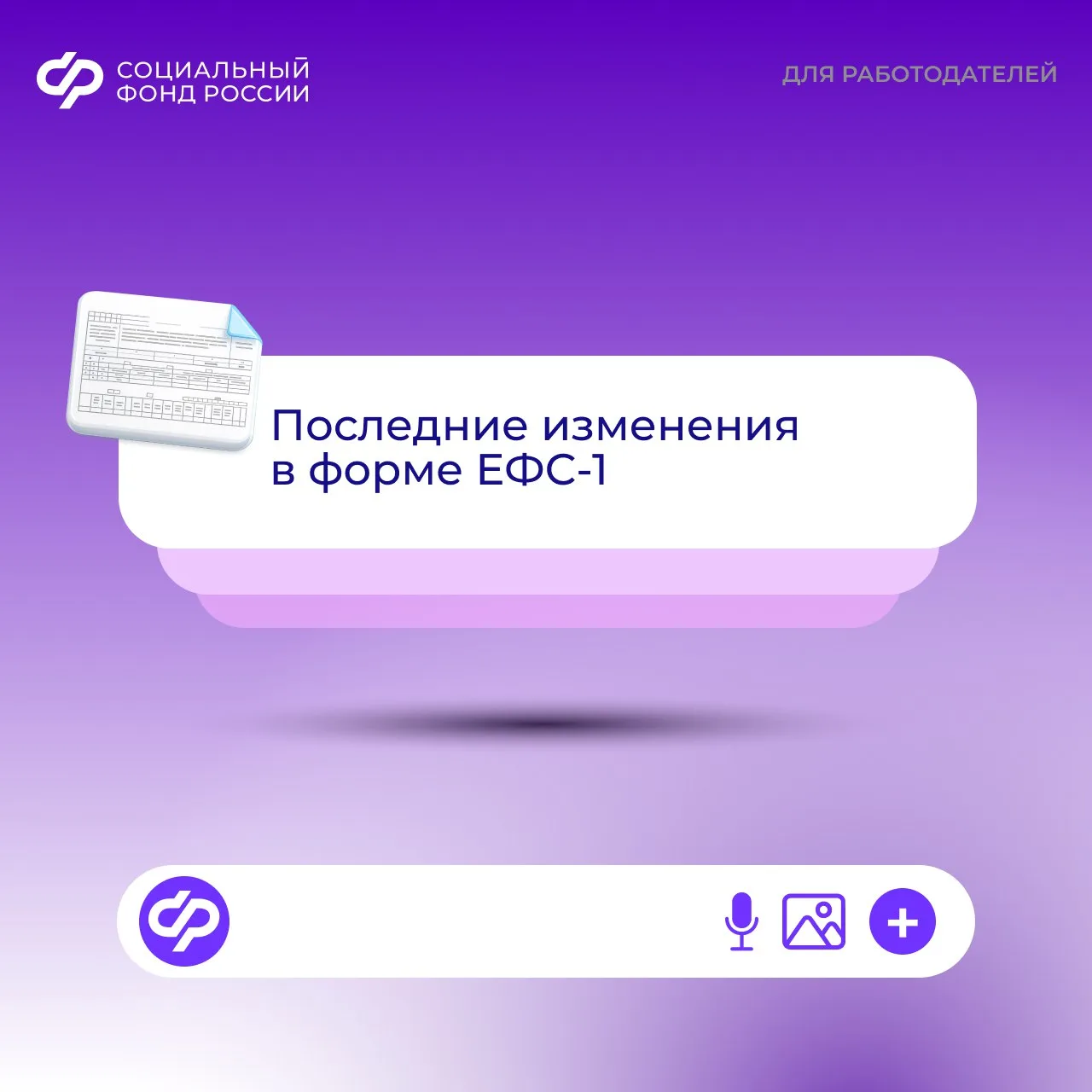 📌 Работодатели не вносят данные в подразделы 1.1 и 1.2 формы ЕФС-1