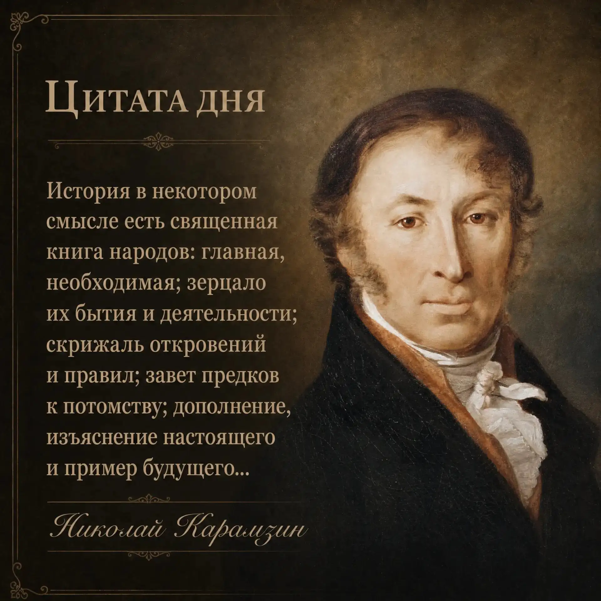 Наши выдающиеся земляки оставили нам в наследие кладезь мудрых мыслей.

👉Давайте вместе изучать их 
