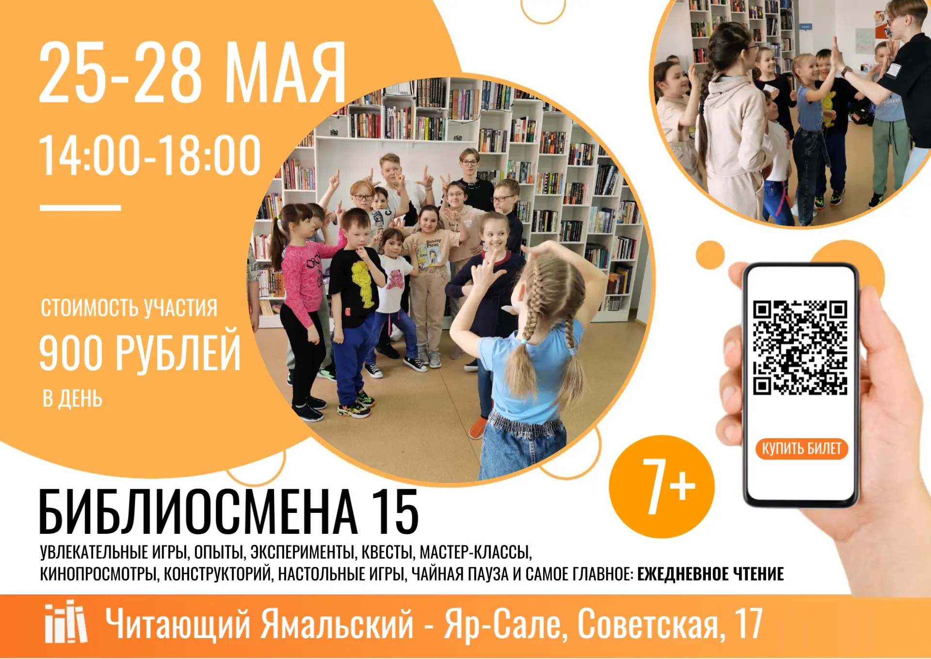 БИБЛИОСМЕНА №15 — САМЫЕ ЯРКИЕ КАНИКУЛЫ В БИБЛИОТЕКЕ! 📚🎉 
 
Если ваш ребёнок любит приключения, хоч