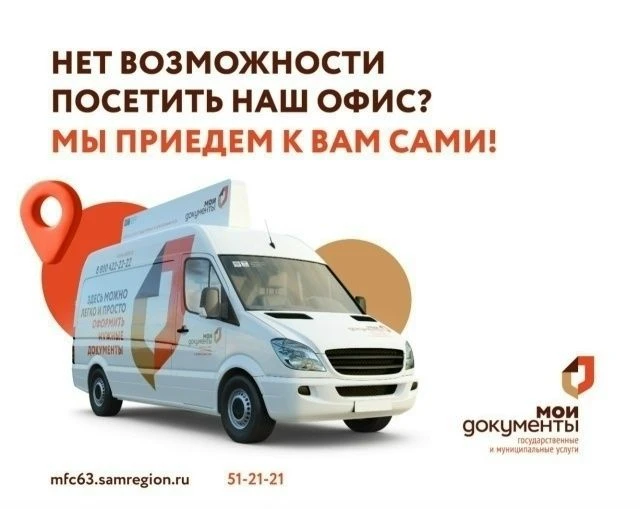МФЦ приедет к вам!