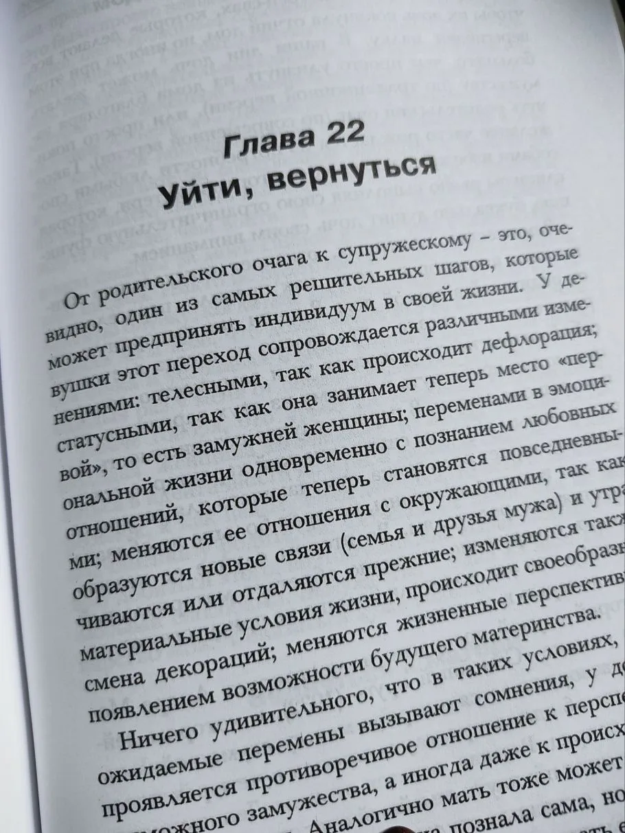 Глава 22. Уйти, вернуться