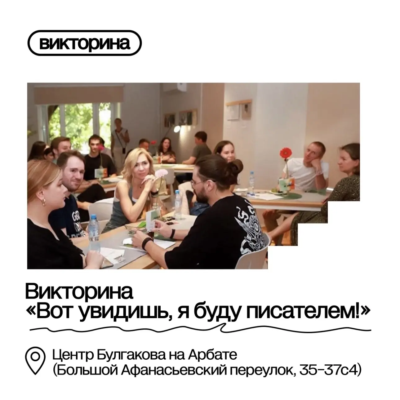 🤔❓Есть среди нас любители викторин? Да еще и на тему творчества любимого писателя?