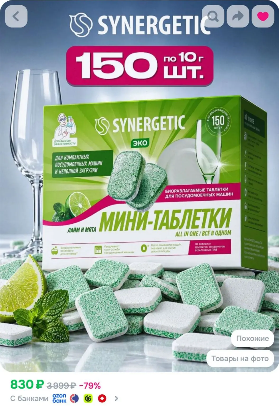 Мини таблетки для ПММ на быстром цикле 🔥 150 штук ‼️
