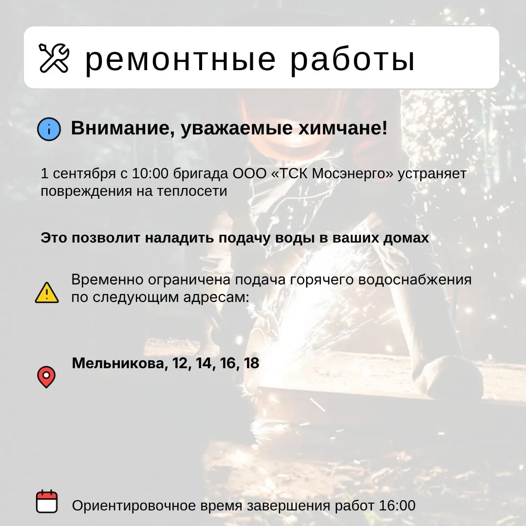Где в Химках ведут восстановительные работы