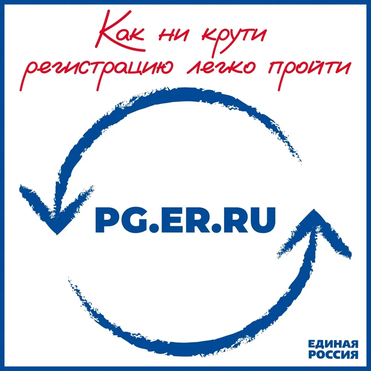 Ваша возможность повлиять на состав кандидатов от «Единой России»!
