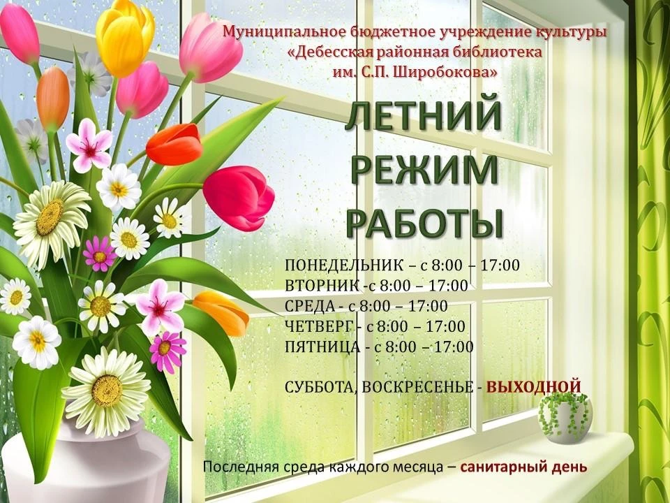 ‼️Обратите внимание на новый режим работы районной библиотеки‼️