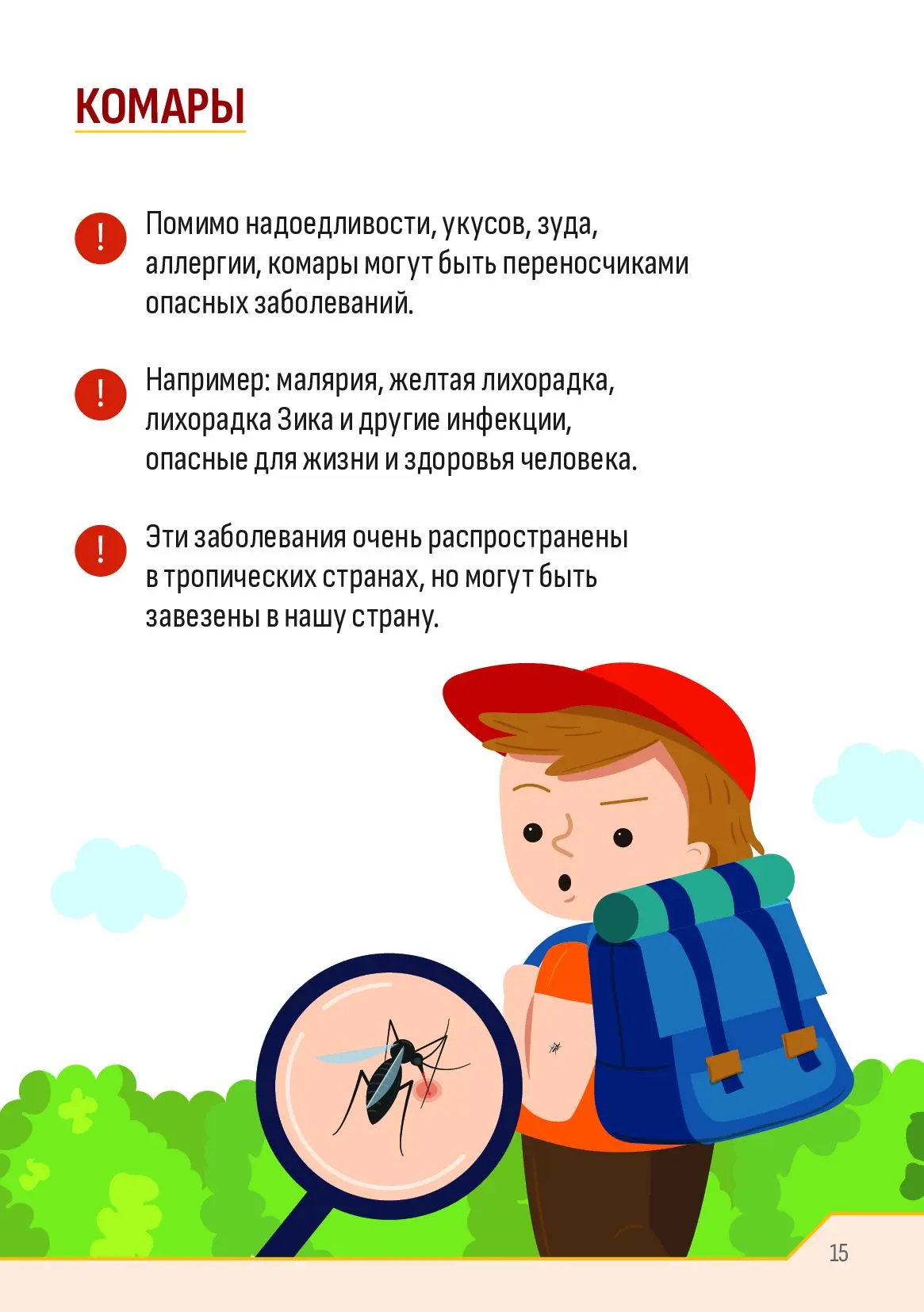 ️ Роспотребназдзор  напоминает, что кровососущие комары могут быть переносчиками возбуд...