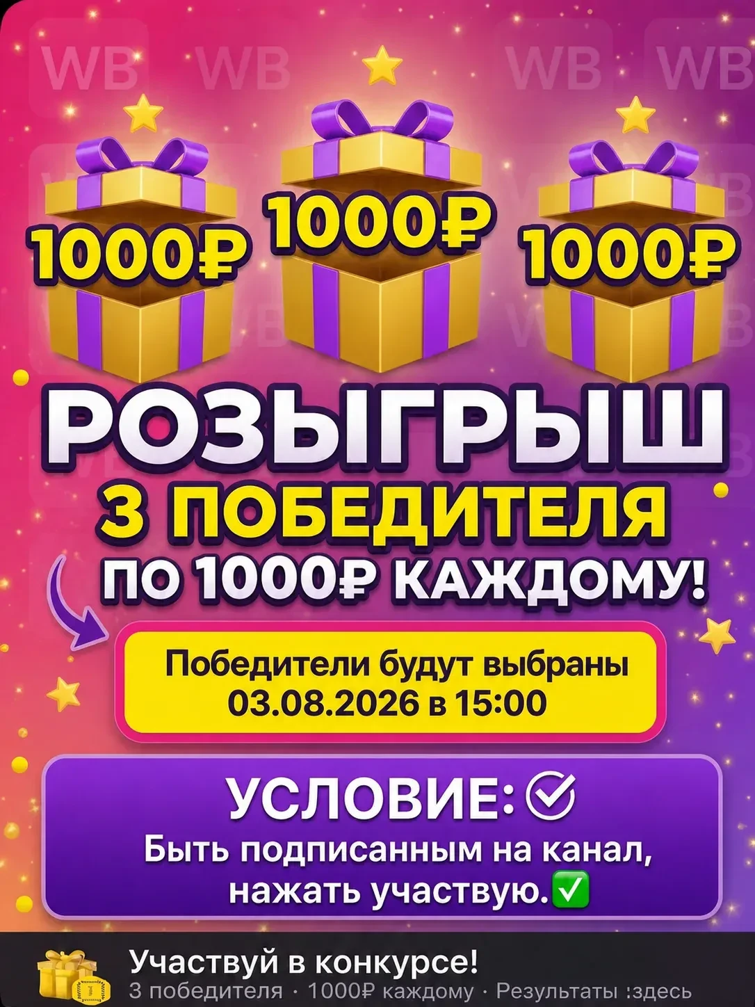 Напоминаем: 💫