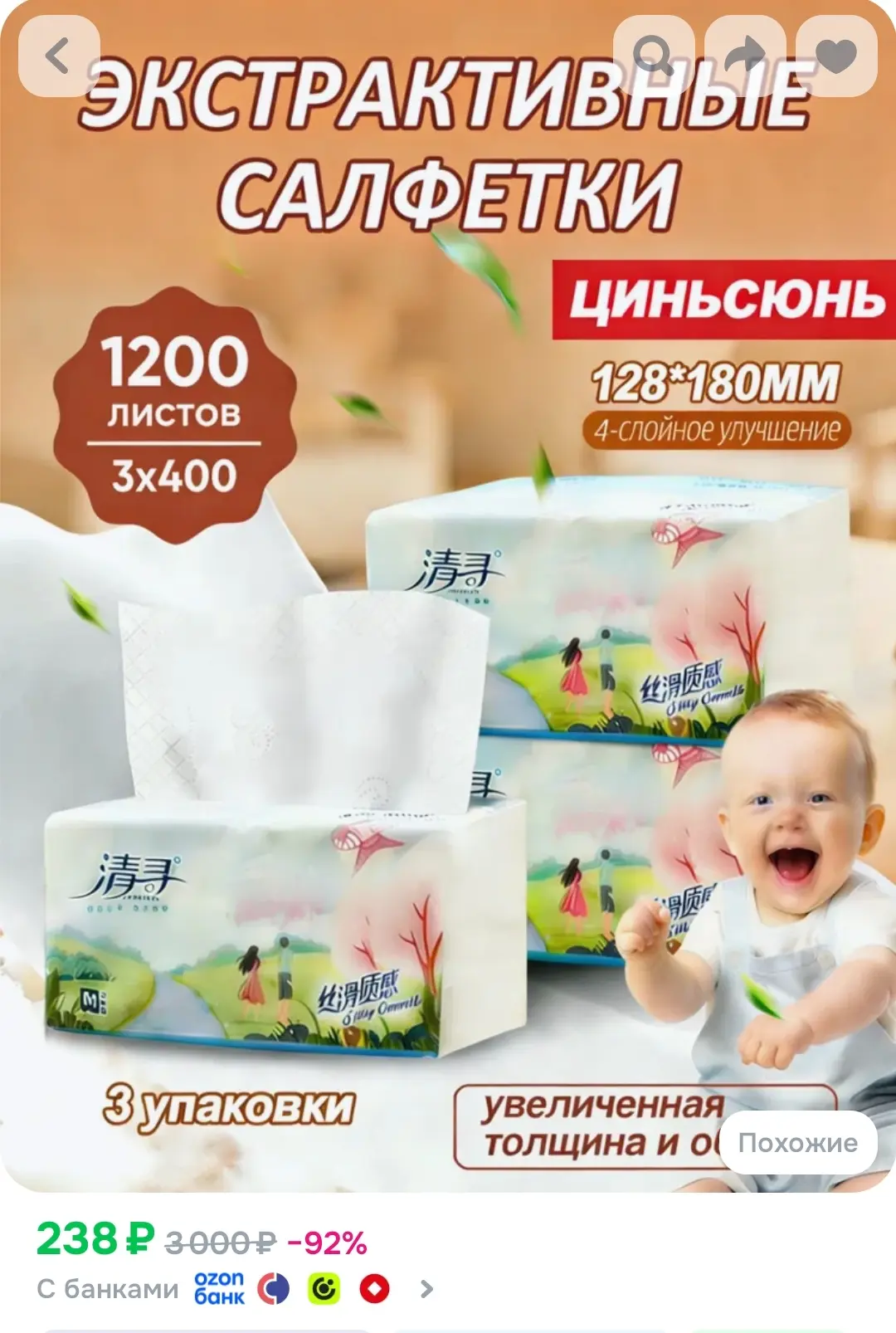 Салфетки бумажные 3 по 400 листов