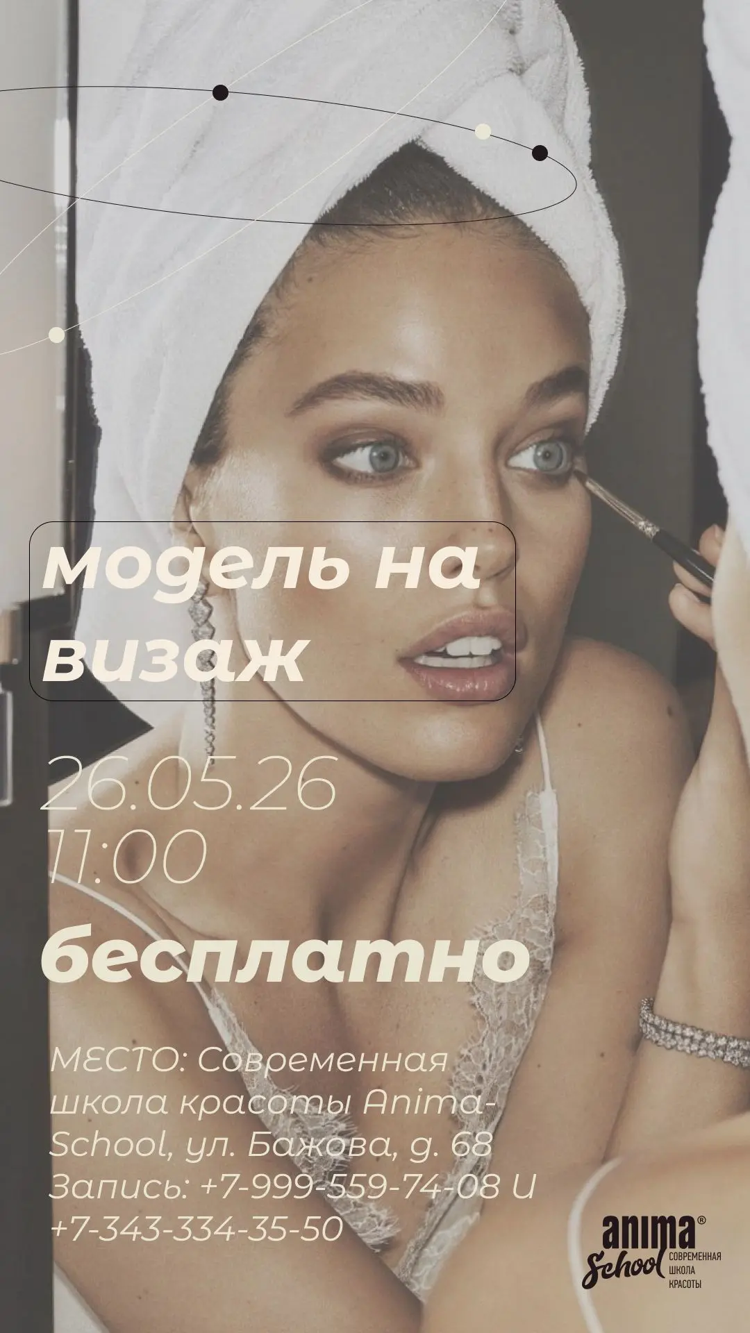 ТРЕБУЕТСЯ МОДЕЛЬ К ПРЕПОДАВАТЕЛЮ НА