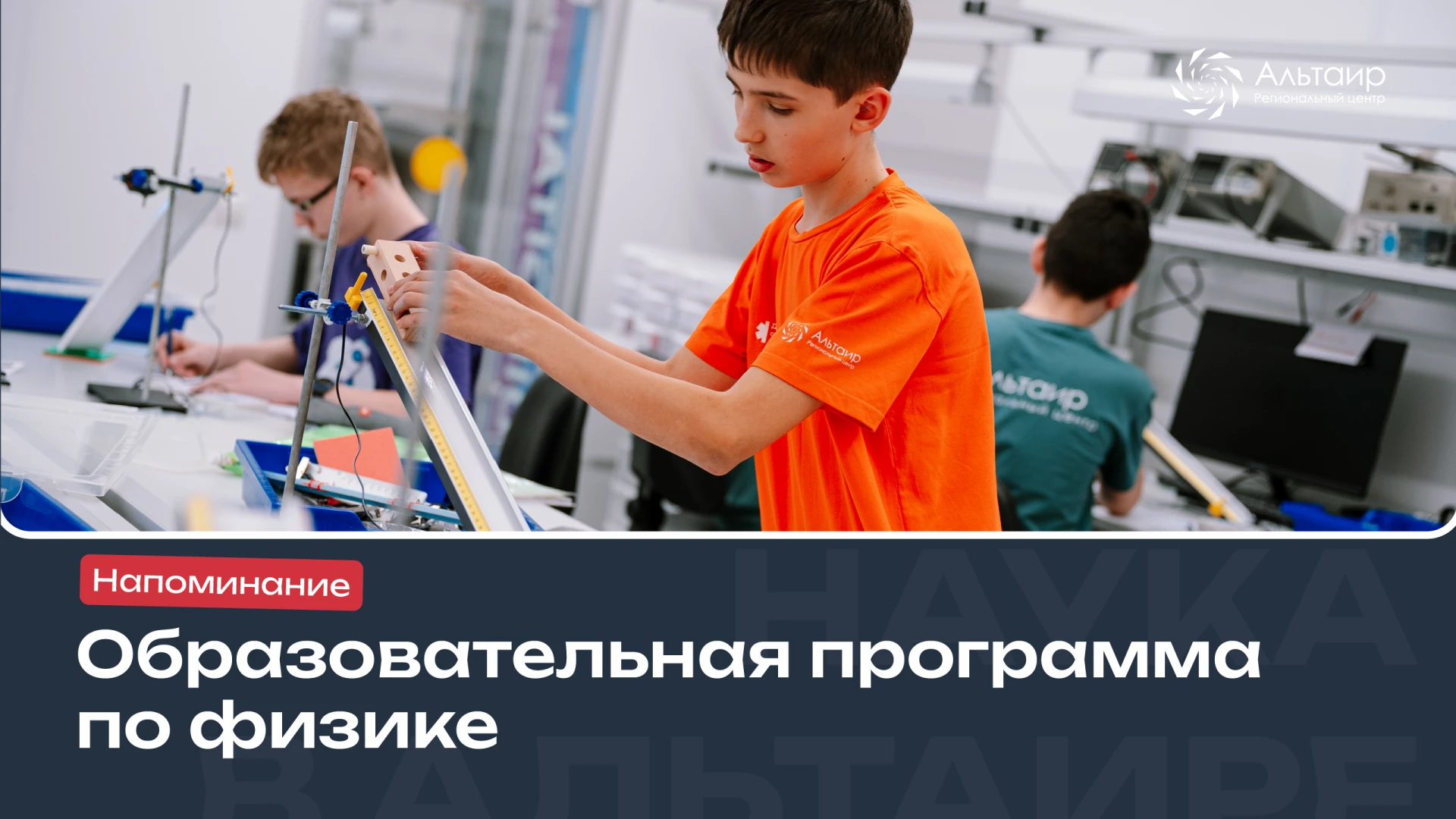 ⏰ Продолжаем приём заявок на образовательную программу по физике, которая пройдёт с 16 ...