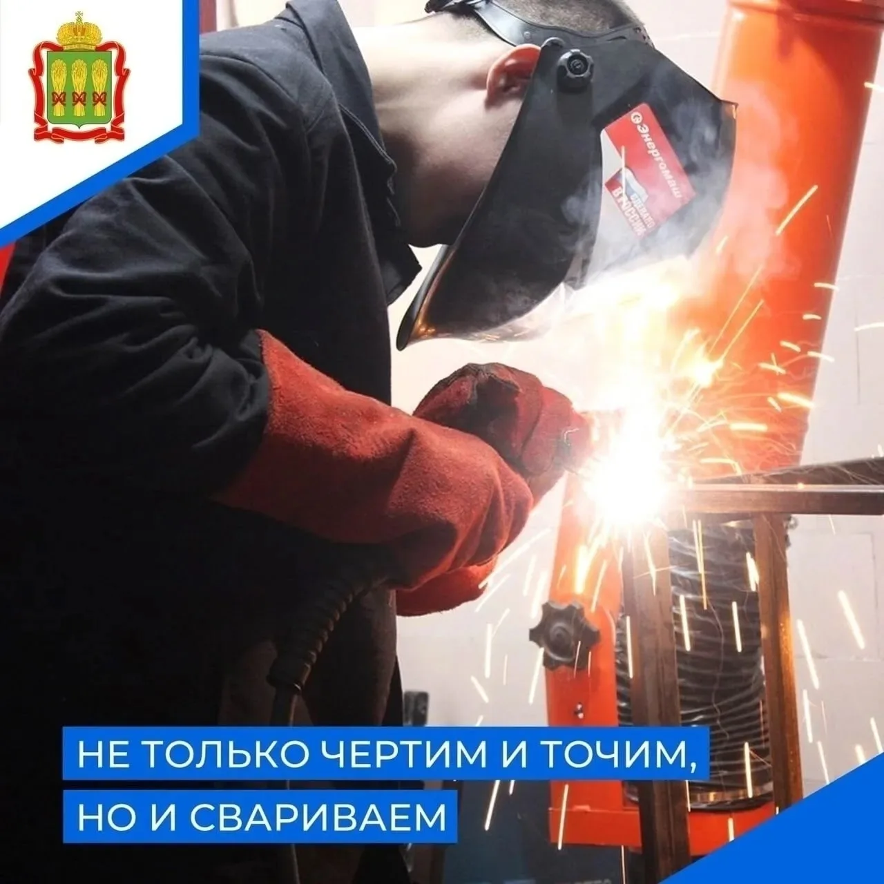 ❗Кузнецкий колледж электронных технологий продолжает набор на курсы «Сварщик»!