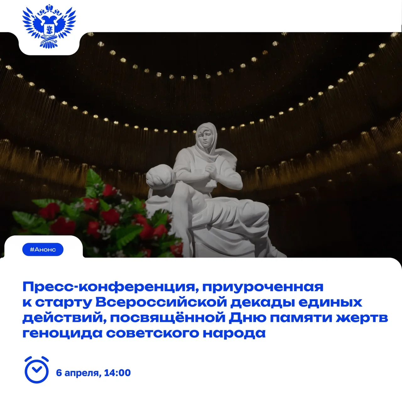 📣 В России 19 апреля впервые отметят День памяти жертв геноцида советского народа в го...