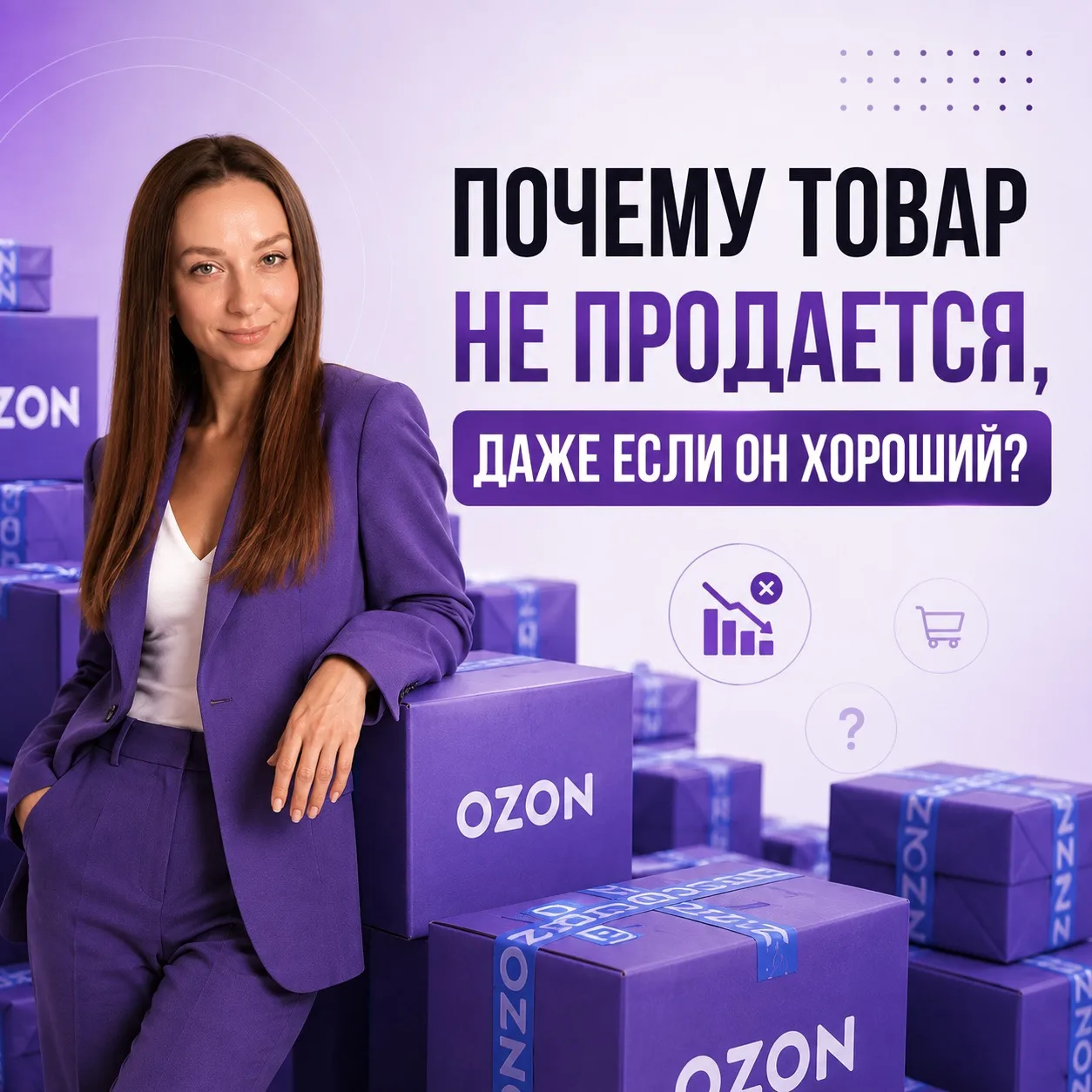 🥲 Почему товар НЕ продается, даже если он хороший?

Многие думают, что если товар качественный, он 