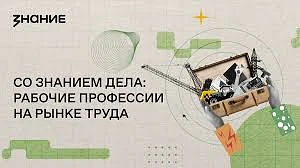 📢 В преддверии праздника Весны и Труда для учащихся 9 классов прошла лекция «Со знанием дела: рабоч