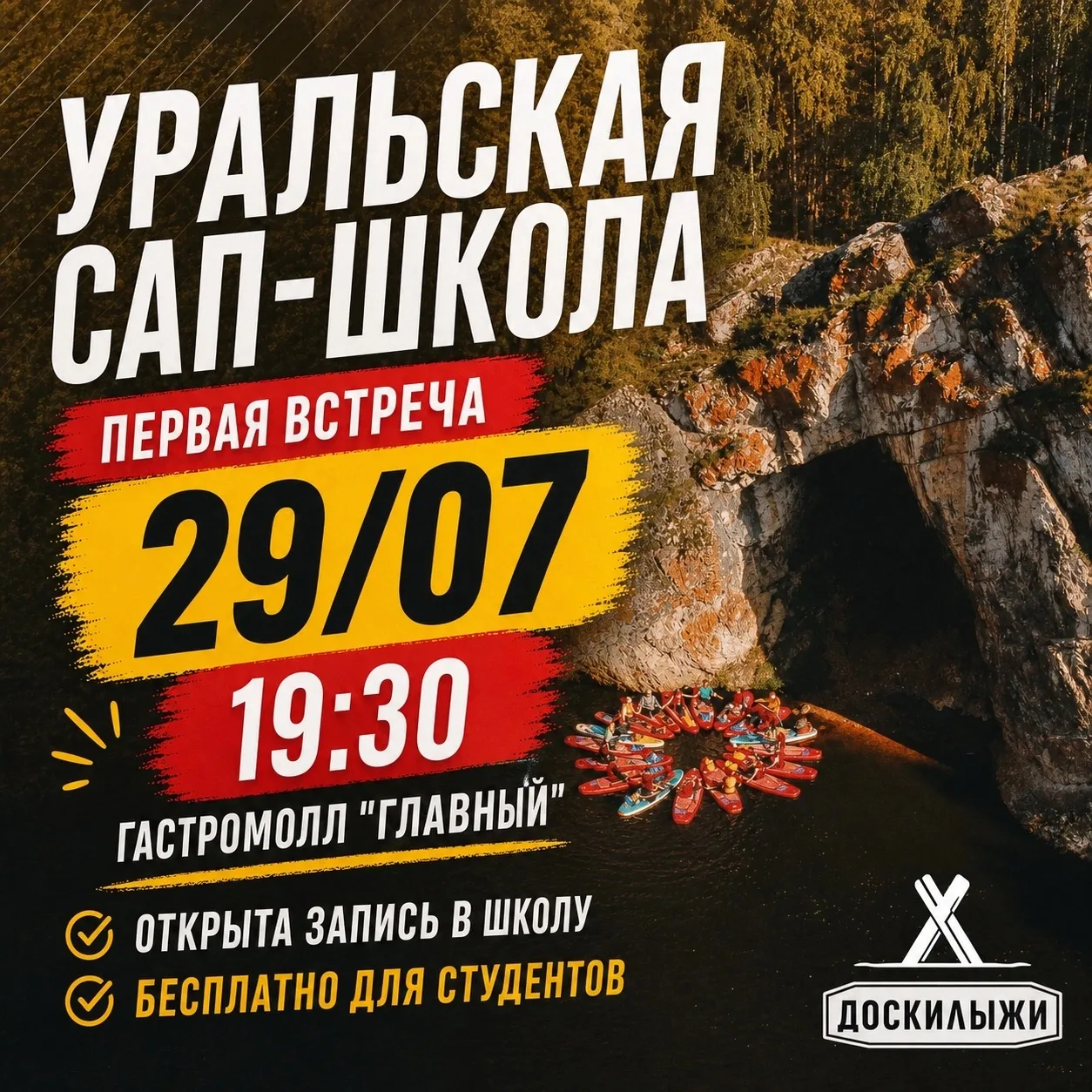 29 июля первая встреча Уральской сап-школы в Гастромолле

Собираемся у наших друзей на площадке гаст