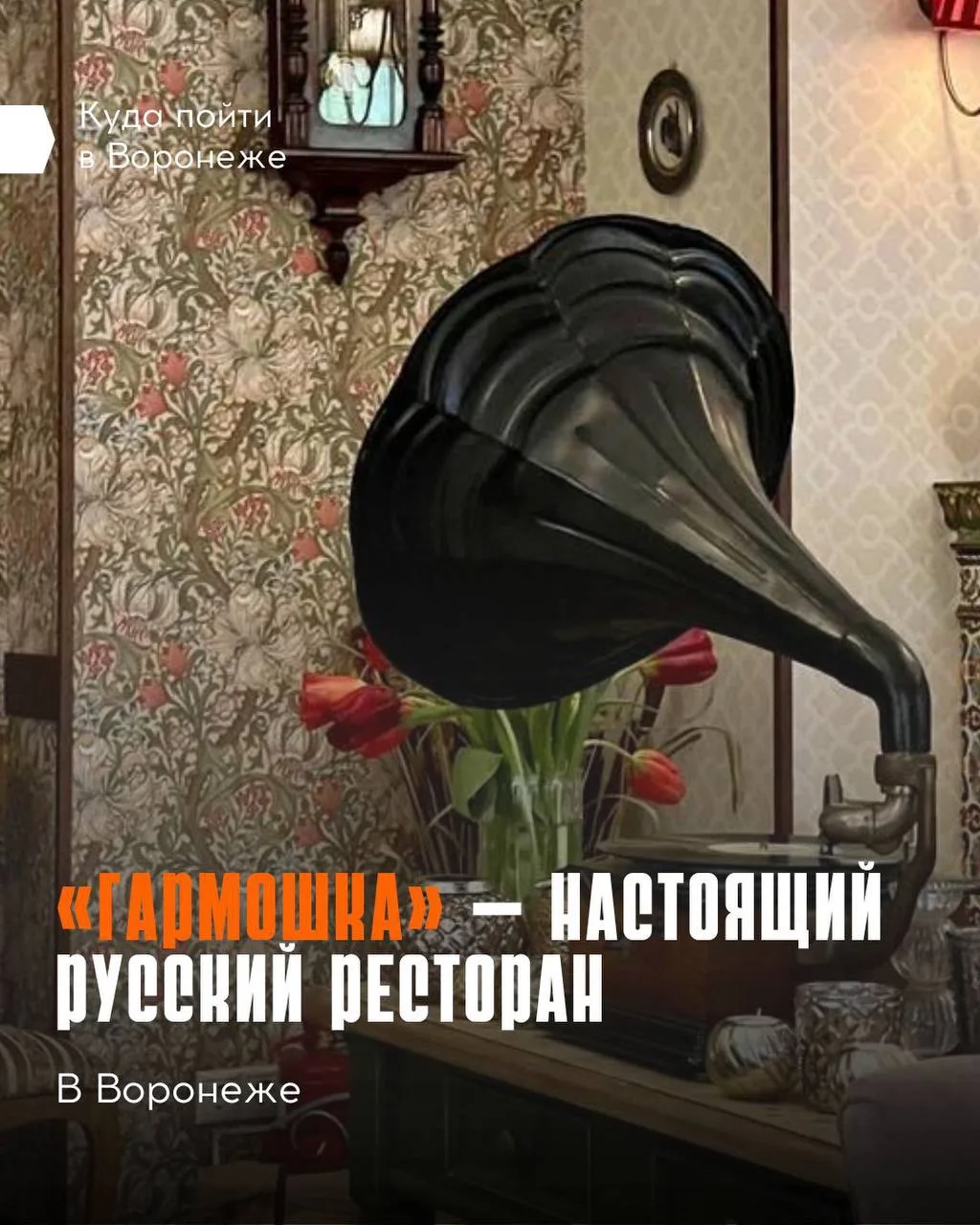 🤩 Прокачиваем культурный код в легендарном заведении города