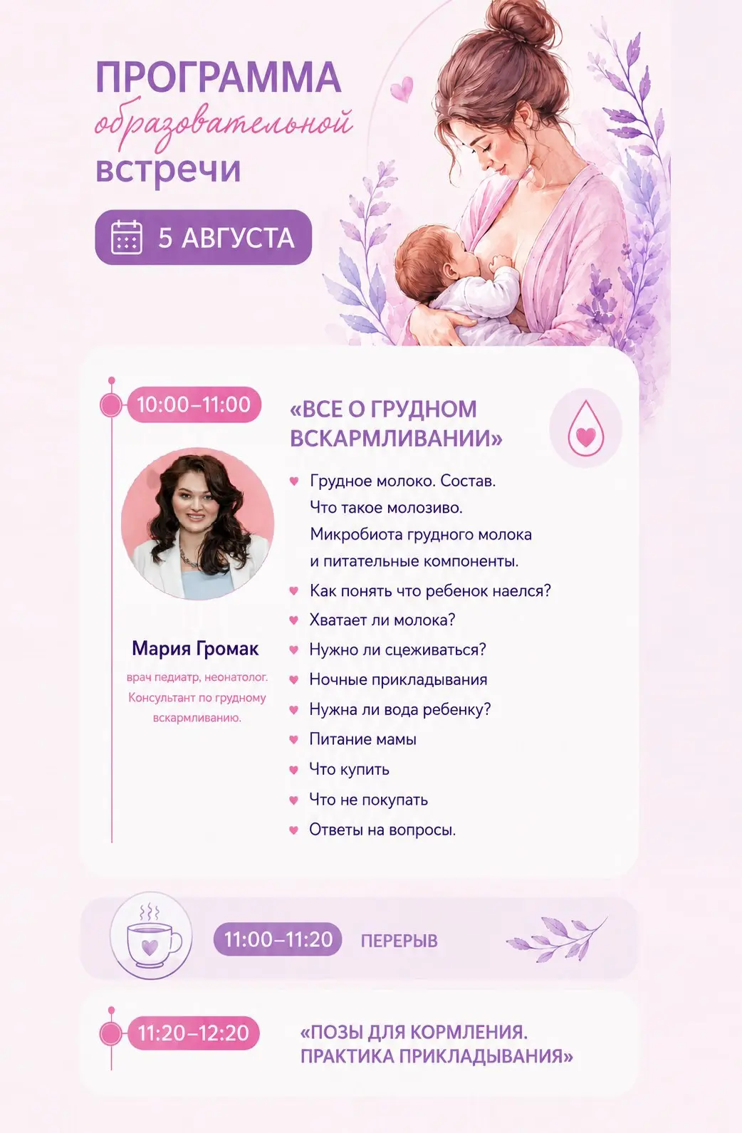 Каждой маме нужна поддержка