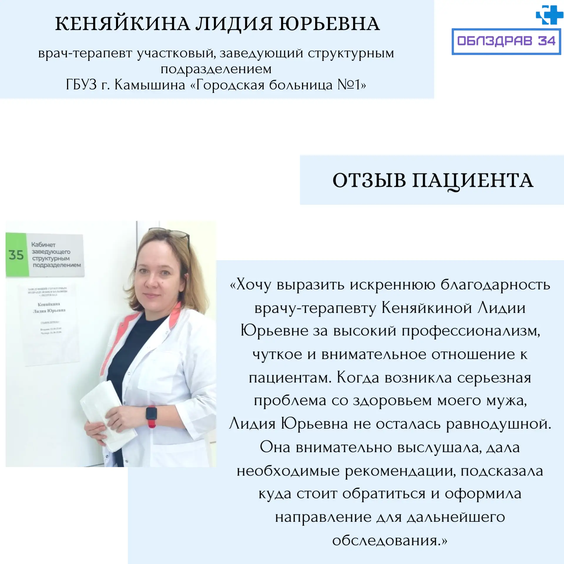 Сегодня в рубрике «Знакомство с врачами» Кеняйкина Лидия Юрьевна - врач-терапевт участковый, заведую