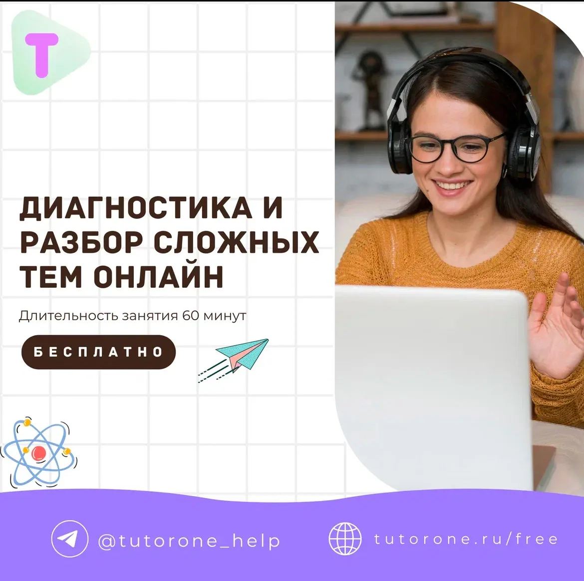 Для обучающихся 1-11 классов доступно бесплатное индивидуальное онлайн-занятие по школь...