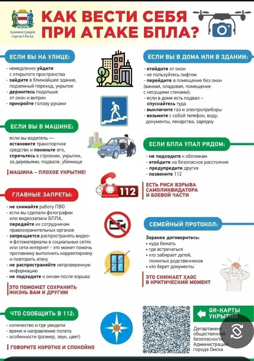 📞 Куда звонить?
Если вы заметили беспилотник, звоните по единому номеру 112  Это номер любой экстре