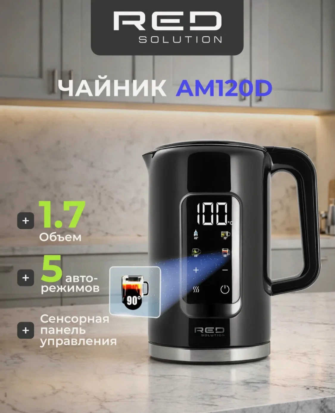 Чайник RED SOLUTION COLORSENSE AM120D, 1.7л, 2000Вт, 5 температурных режимов, цветной с...