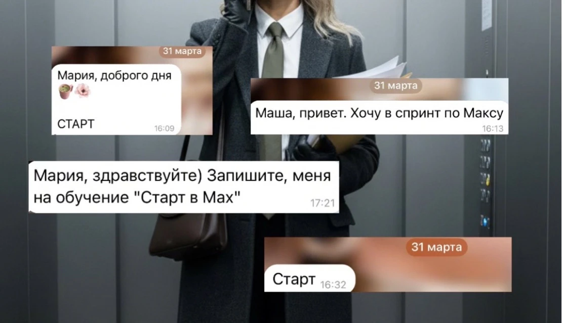 Ровно 10 минут было посту про спринт в MАХ, и в личных уже очередь, оплаты, вопросы...