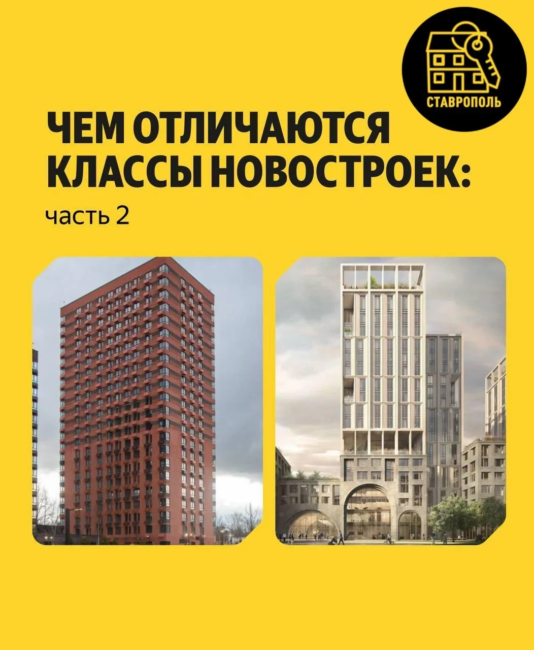 ❓Каким образом отличаются классы новостроек часть 2