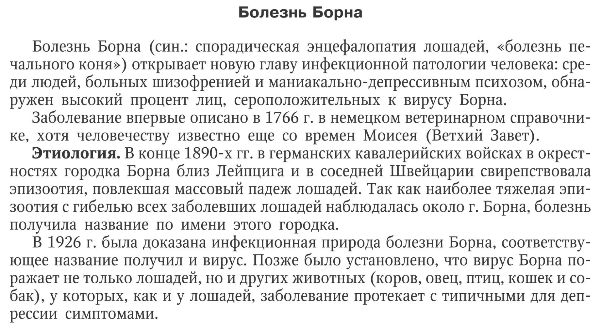 Болезнь Борна