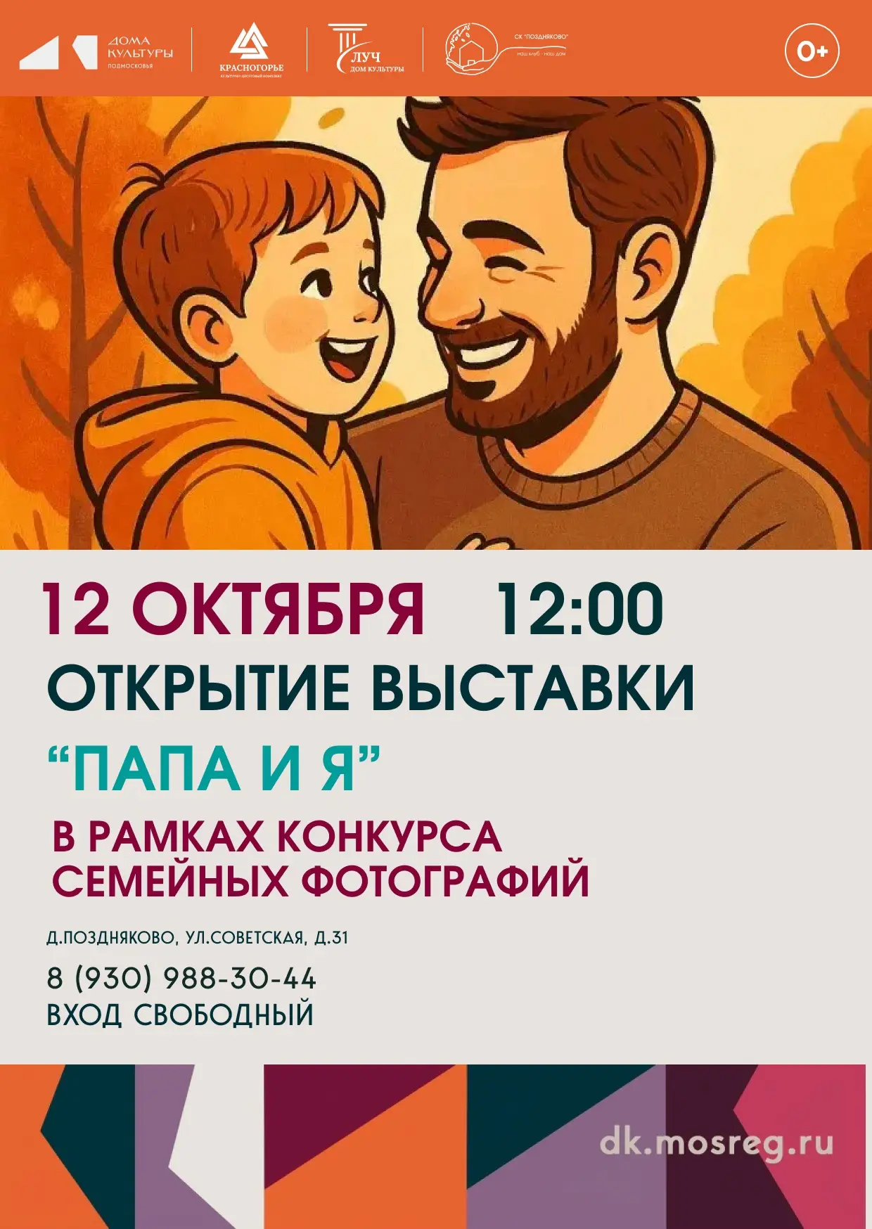 #АфишаСКПоздняково