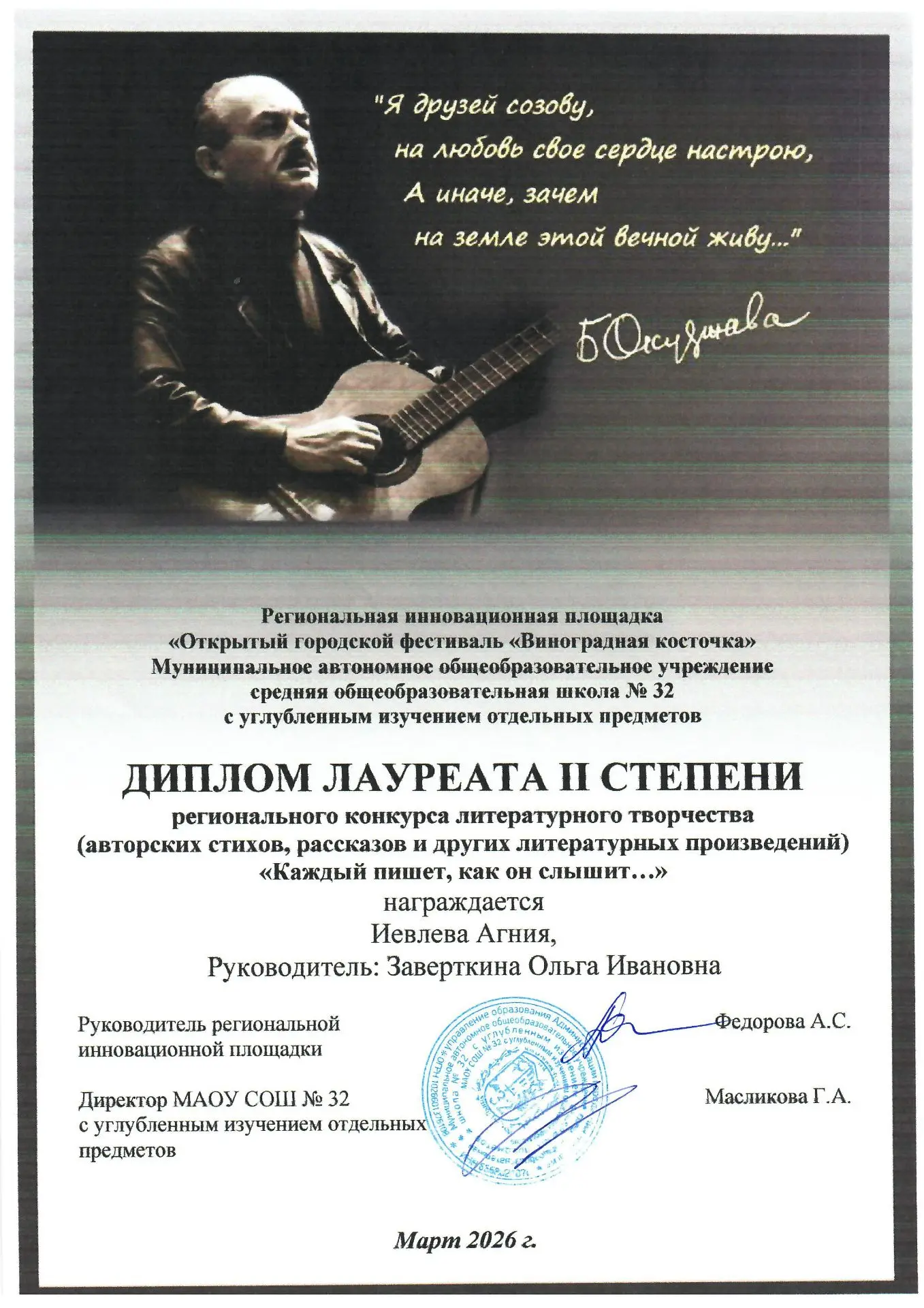 💫💫💫 Обучающиеся нашей школы приняли активное участие в региональном конкурсе литературного творчеств