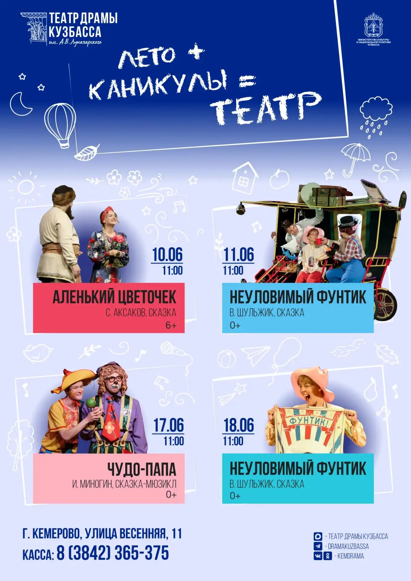 ☀️ Лето + каникулы = театр!