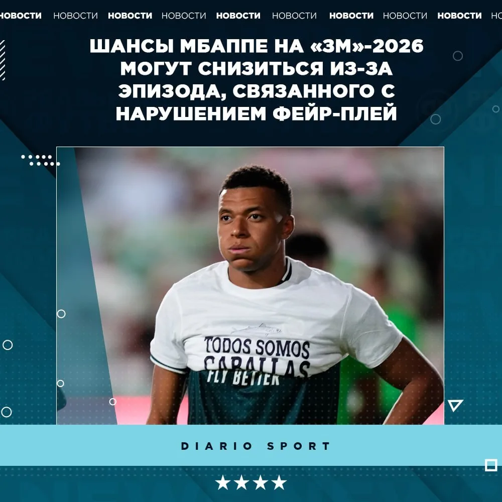 ❗️ Оскорбление матери соперника и отказ Мбаппе надеть футболку в поддержку жителей Сеут...