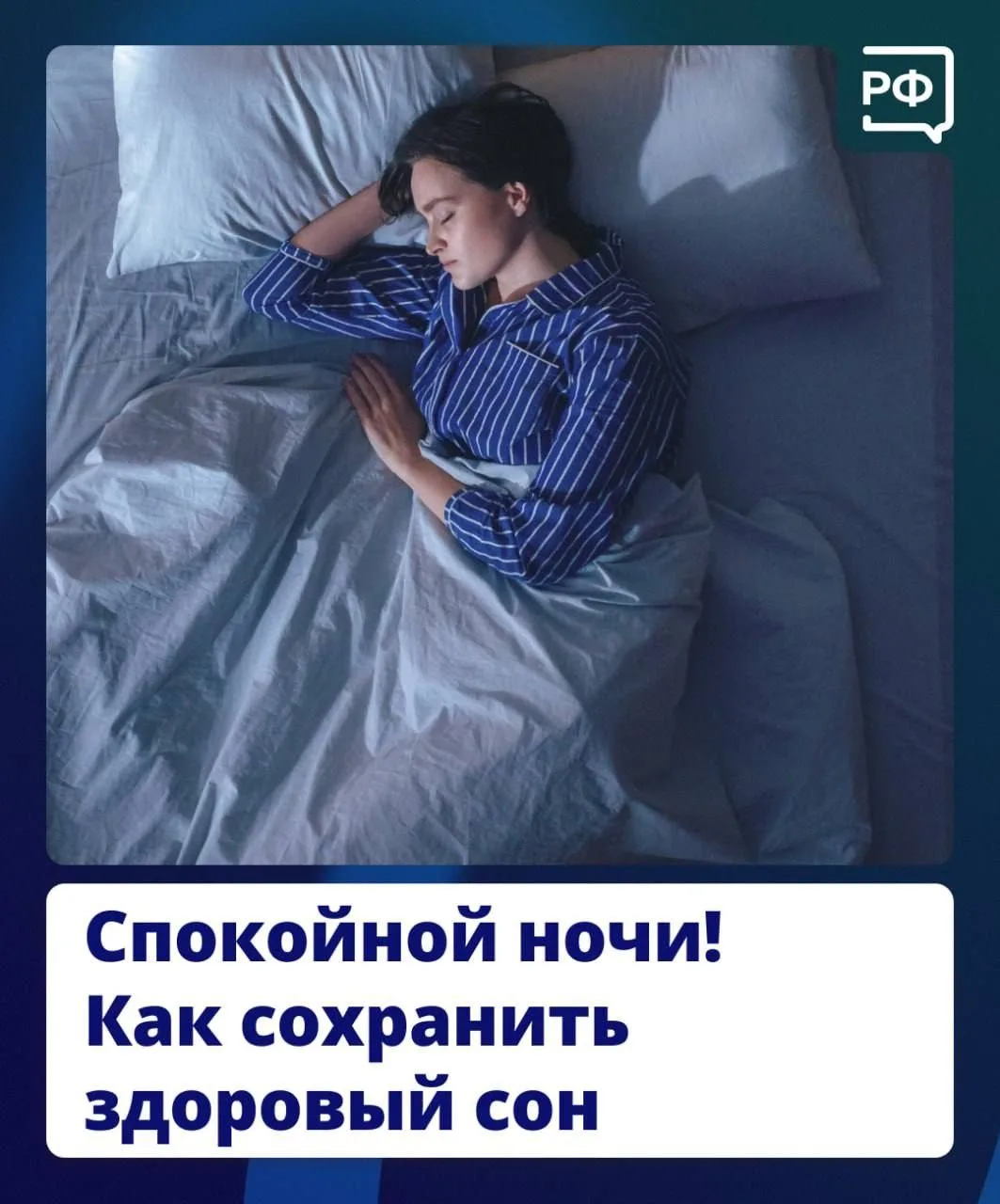 Хороший сон — не суперспособность, а сумма привычек, которые влияют на качество вашего отдыха.

Как 