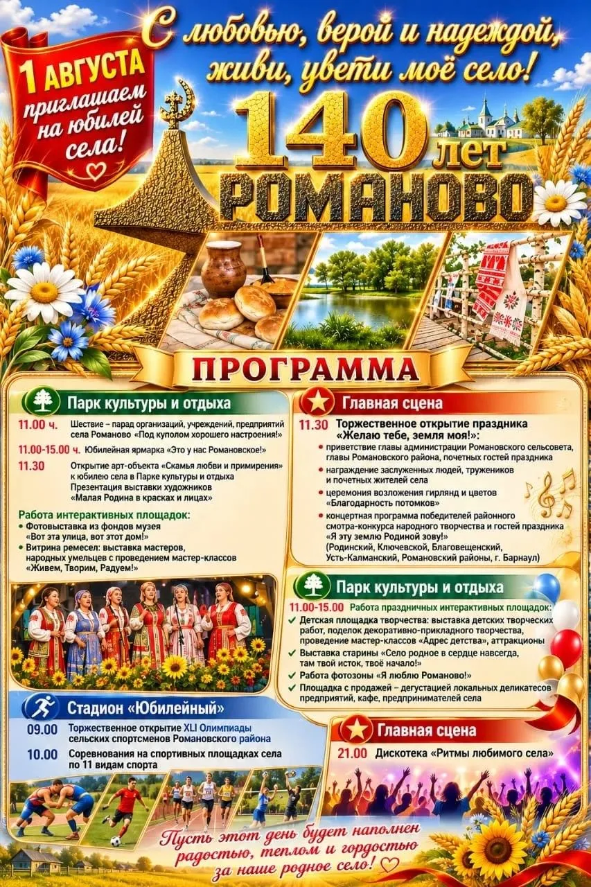🎉 Публикуем программу праздника «С любовью, верой и надеждой живи, цвети моё село!», который пройдё