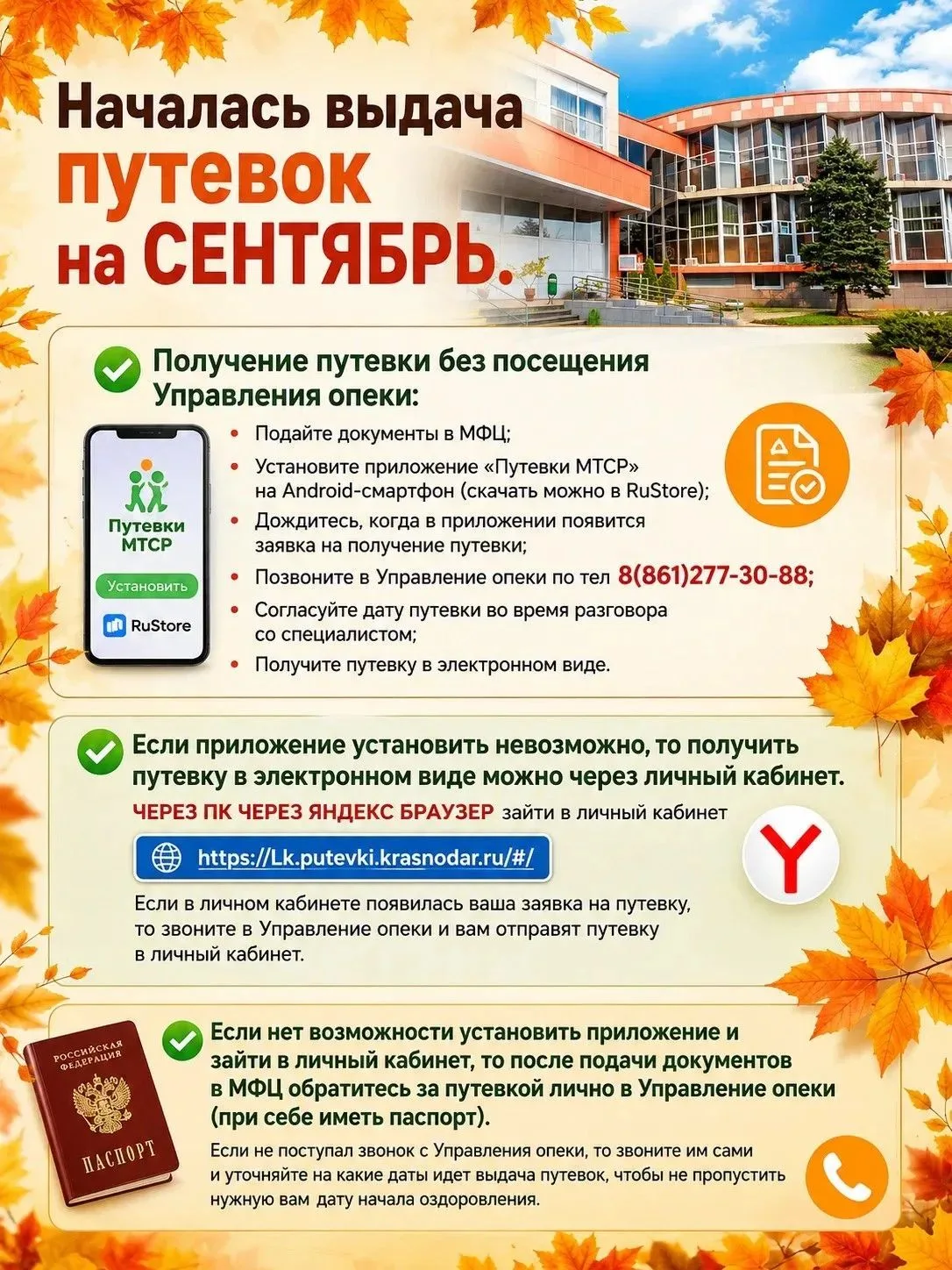 Уважаемые родители! Продолжается выдача бесплатных путевок для детей в Краснодарскую Ба...