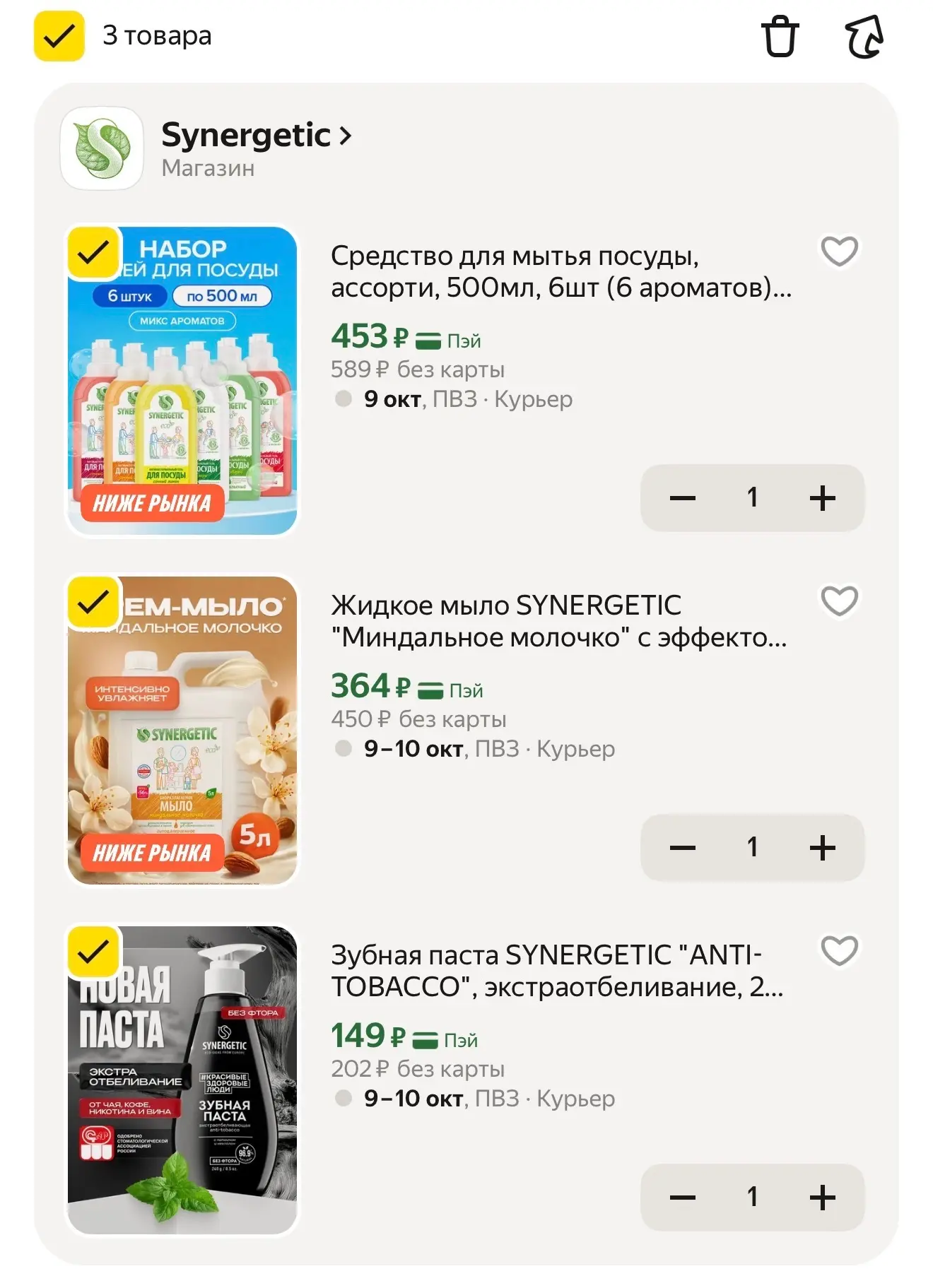 Успеваем Synergetic на Яндекс маркете. Очень выгодно❗️ акция скоро закончится