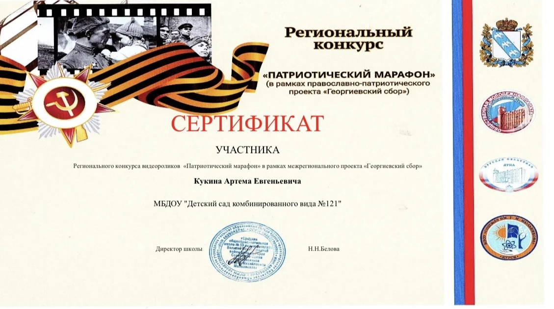 Наш воспитанник Кукин Артем приняли участие в региональном конкурсе видеороликов «Патри...