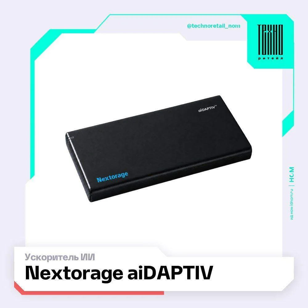 ИИ в каждый ноутбук

▫️ Почти в каждый. Nextorage представила необычную новинку – aiDAPTIV Station.
