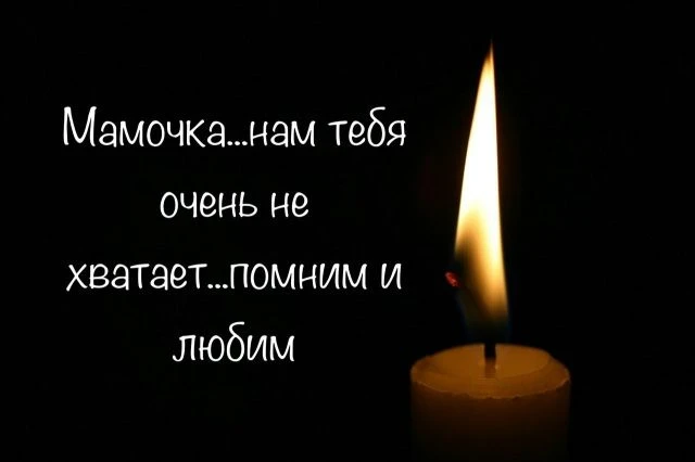 Добрый вечер, друзья! Год назад в это время у нас с сестрой не стало мамочки... Прошёл ...