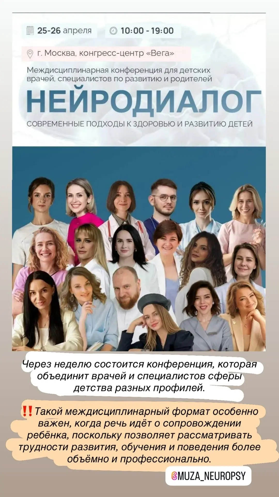 🔔Уже через неделю состоится конференция «Нейродиалог», которая объединит врачей и специалистов сферы