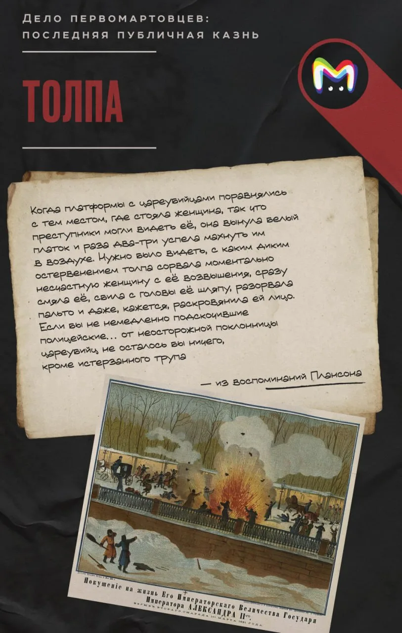145 лет назад в Санкт-Петербурге были казнены члены революционной партии "Народная воля".   Недоволь