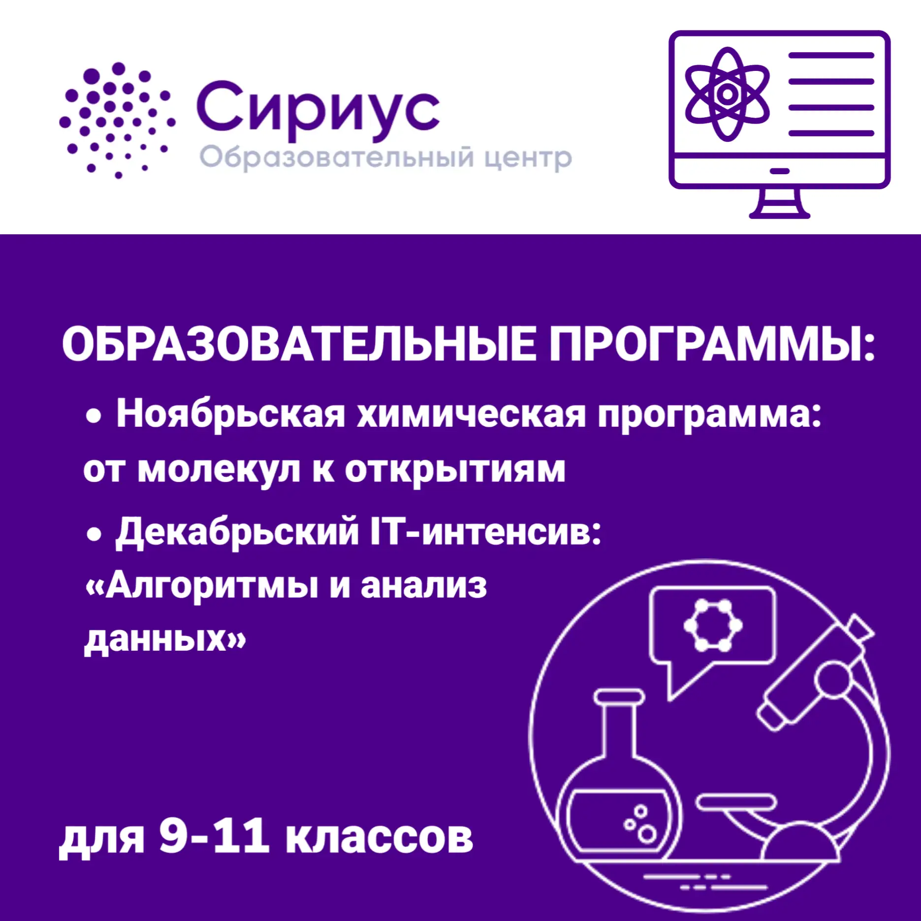 Две уникальные образовательные программы в «Сириусе» ждут тебя