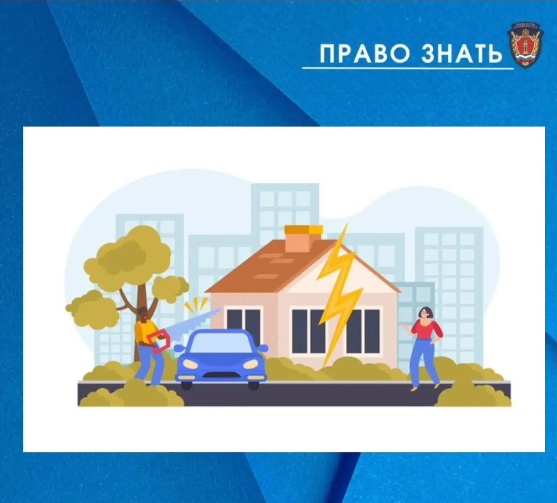 🛑 Порча чужого имущества 🛑